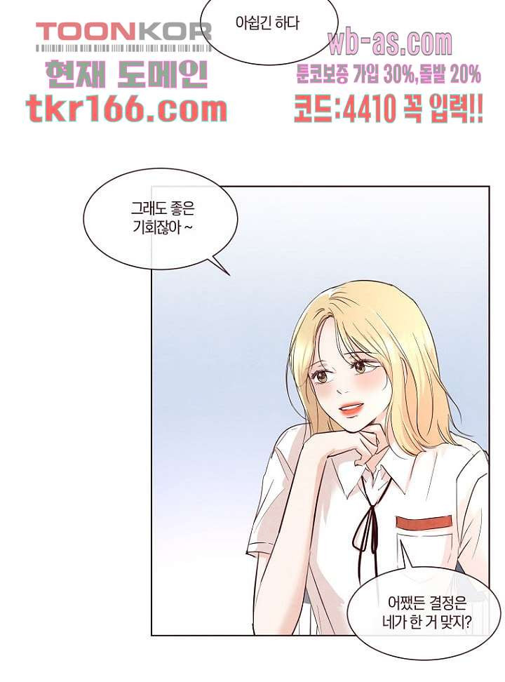 겨울과 봄사이 61화 - 웹툰 이미지 15