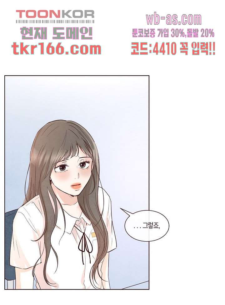 겨울과 봄사이 61화 - 웹툰 이미지 16