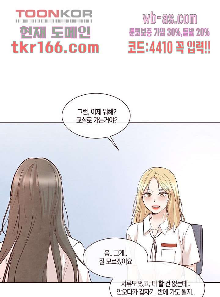 겨울과 봄사이 61화 - 웹툰 이미지 17