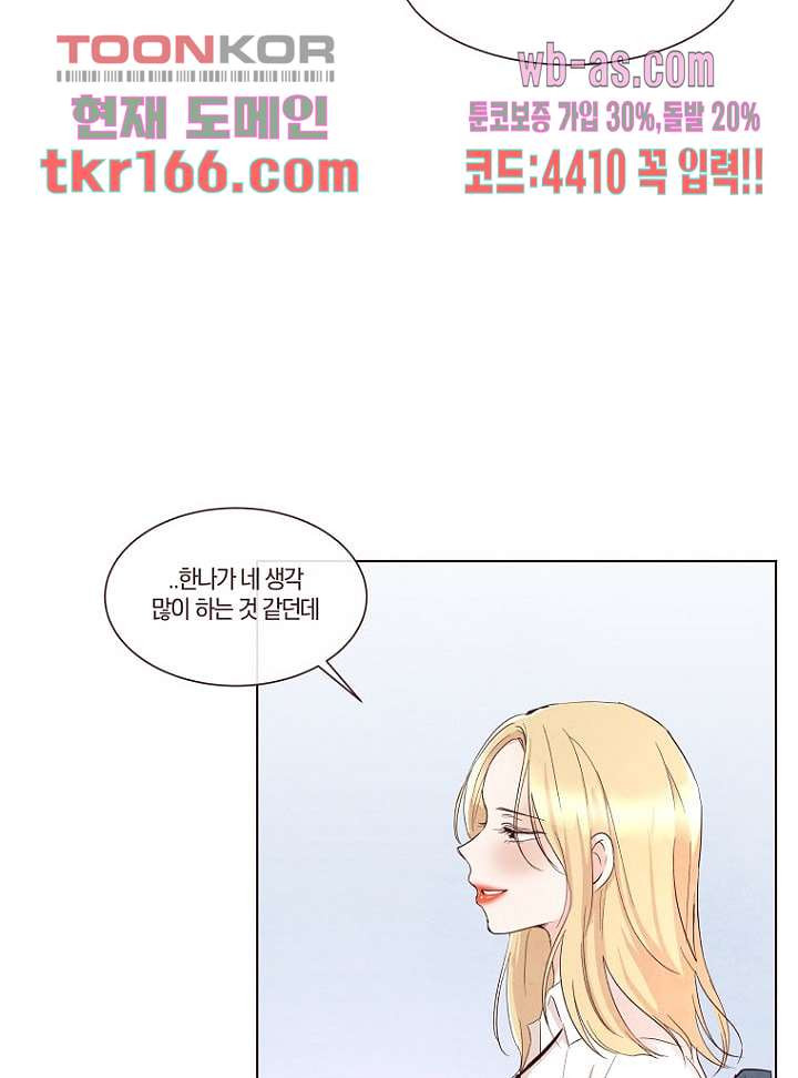 겨울과 봄사이 61화 - 웹툰 이미지 18