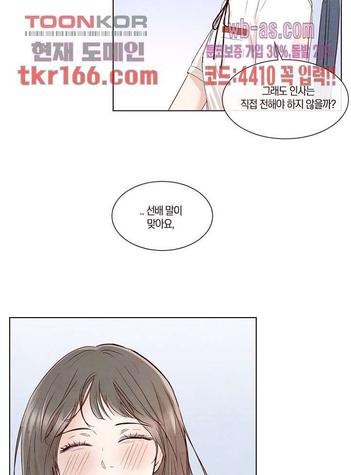 겨울과 봄사이 61화 - 웹툰 이미지 19