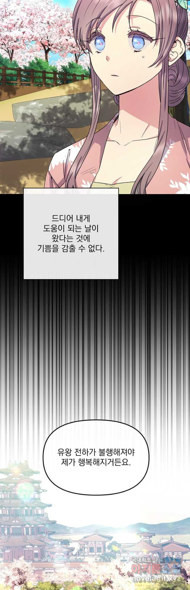 황후 위목화 168화 - 웹툰 이미지 25