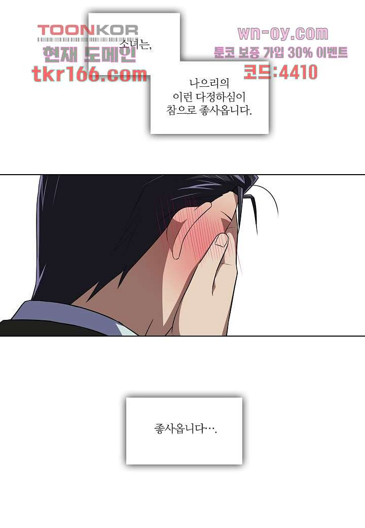 한복이 너무해 65화 - 웹툰 이미지 17