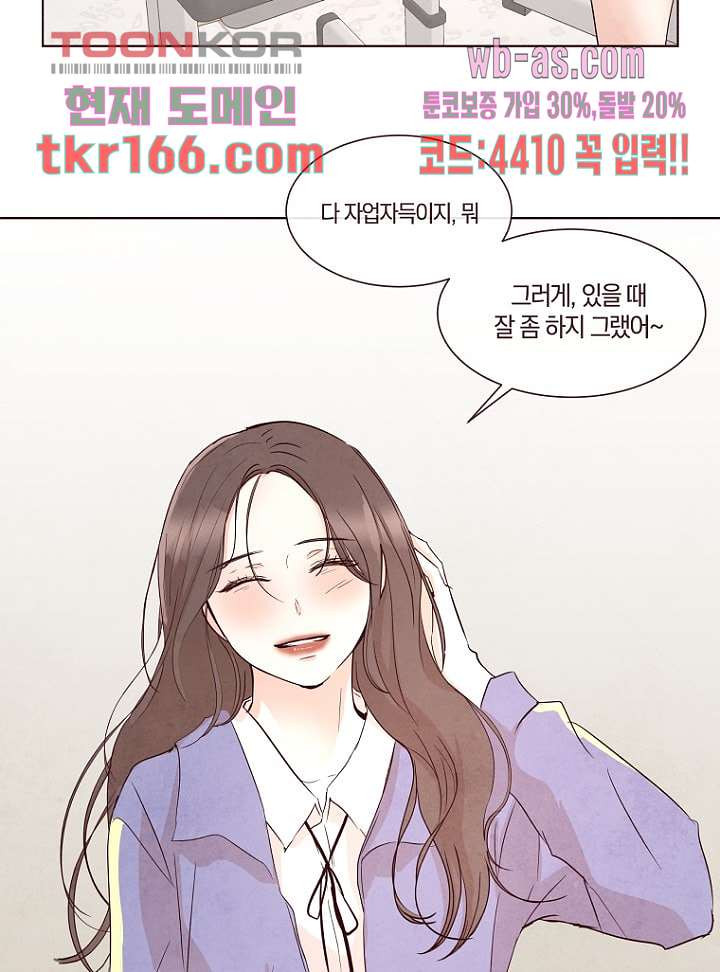 겨울과 봄사이 61화 - 웹툰 이미지 43