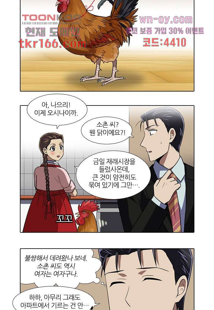 한복이 너무해 65화 - 웹툰 이미지 20