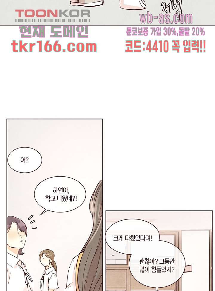 겨울과 봄사이 61화 - 웹툰 이미지 46