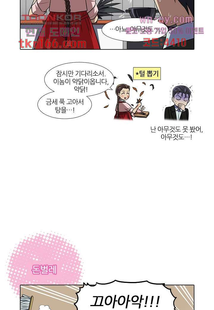 한복이 너무해 65화 - 웹툰 이미지 22