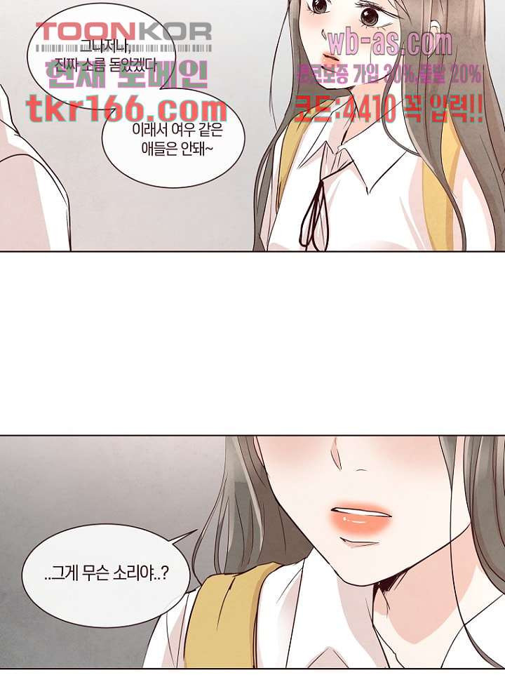 겨울과 봄사이 61화 - 웹툰 이미지 48