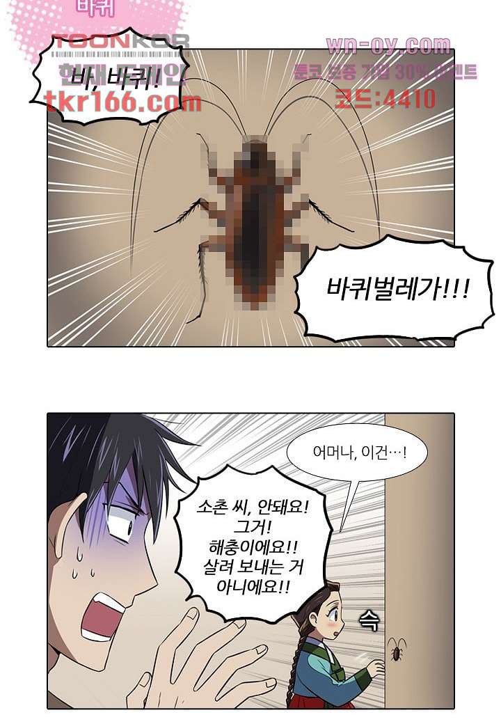 한복이 너무해 65화 - 웹툰 이미지 26