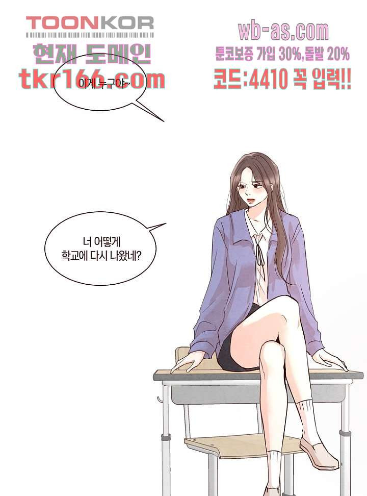 겨울과 봄사이 61화 - 웹툰 이미지 51