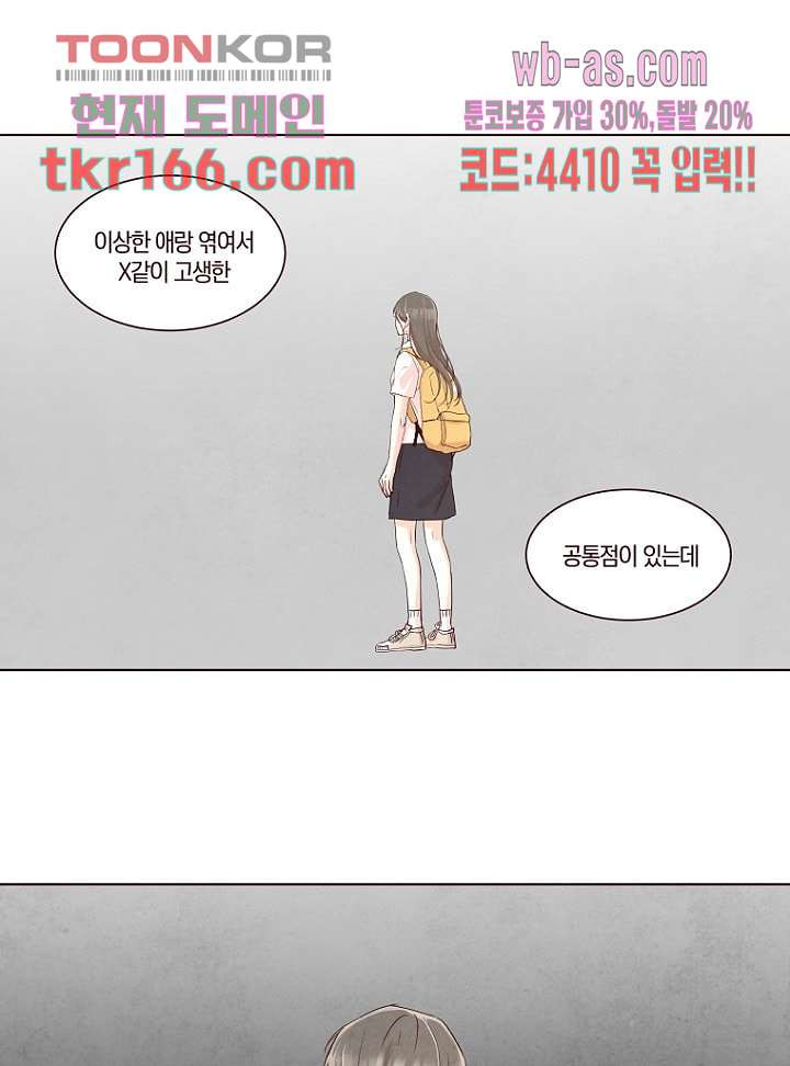 겨울과 봄사이 61화 - 웹툰 이미지 54