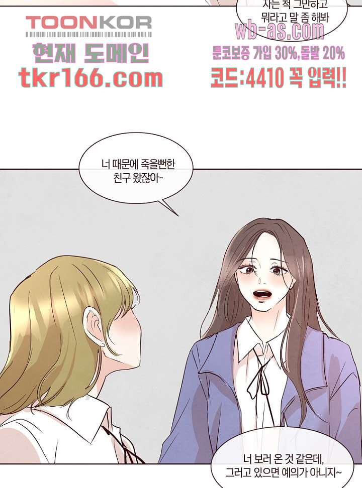 겨울과 봄사이 61화 - 웹툰 이미지 57