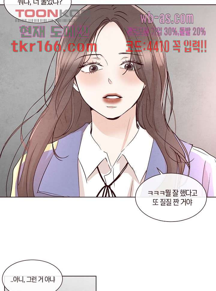 겨울과 봄사이 61화 - 웹툰 이미지 59