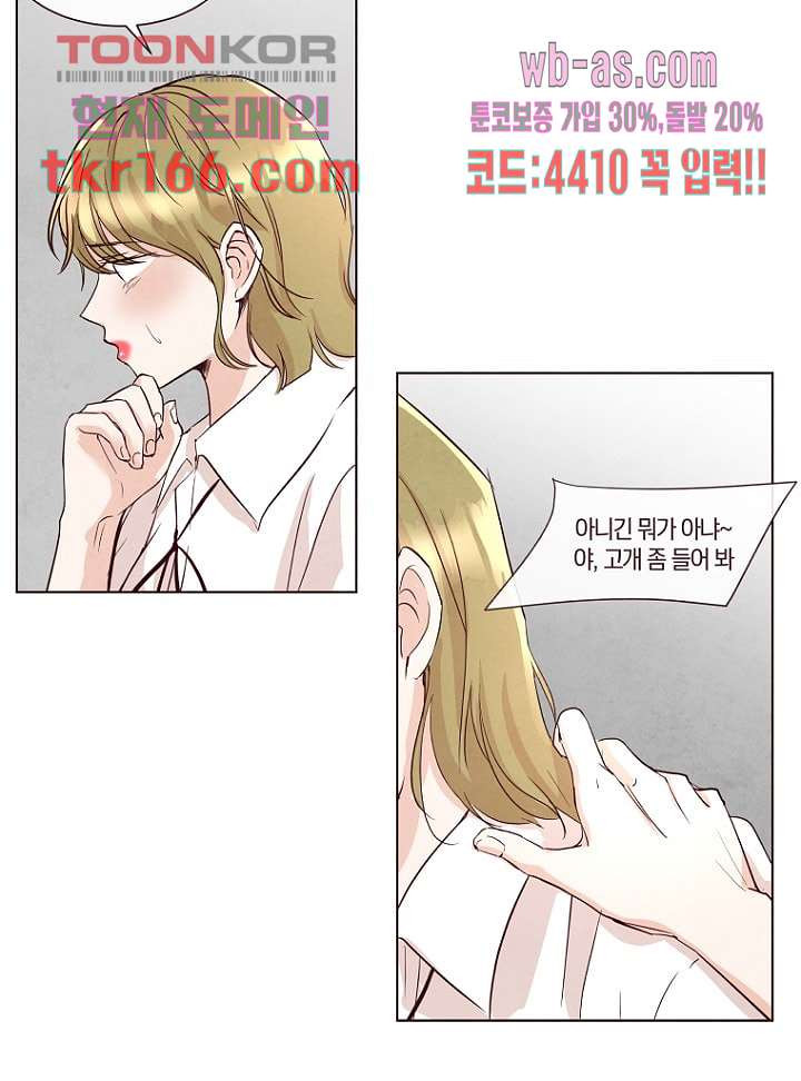 겨울과 봄사이 61화 - 웹툰 이미지 60