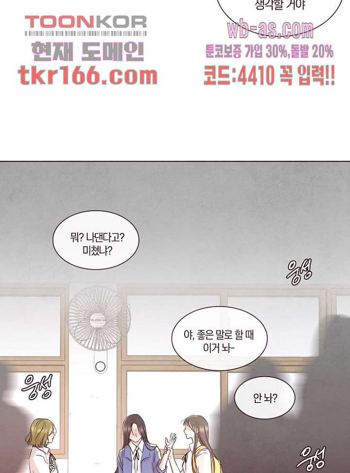 겨울과 봄사이 61화 - 웹툰 이미지 65