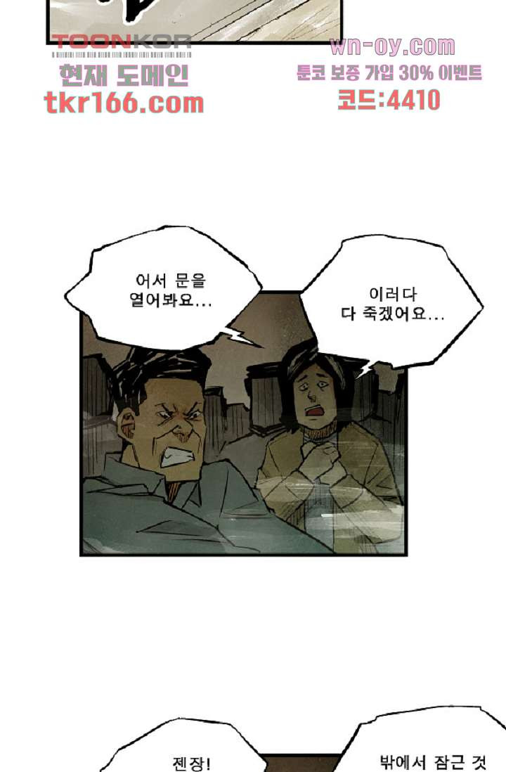 어둠의 속도 시즌2 28화 - 웹툰 이미지 10