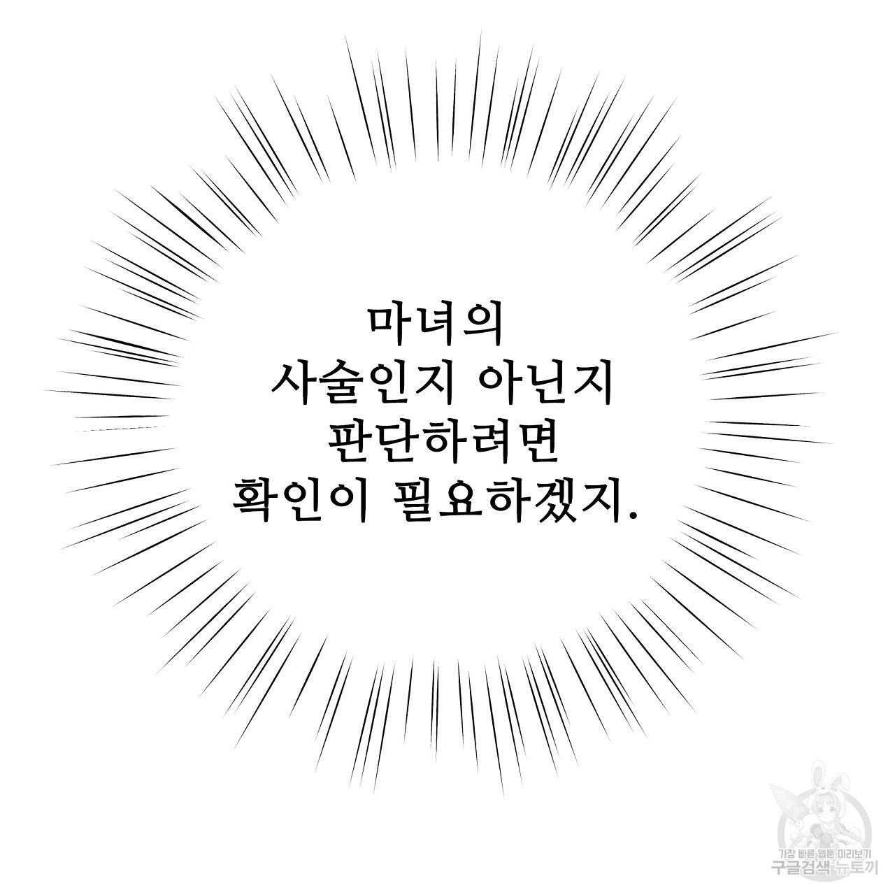 오직 그대의 안녕을 위하여 6화 - 웹툰 이미지 56