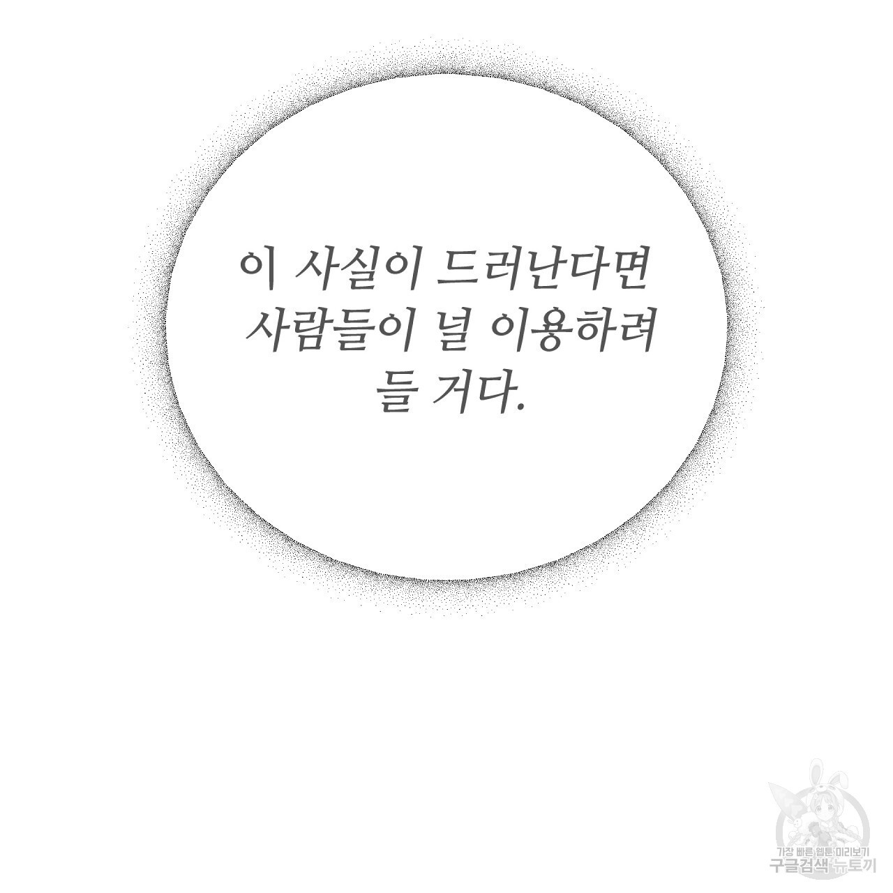 오직 그대의 안녕을 위하여 6화 - 웹툰 이미지 157