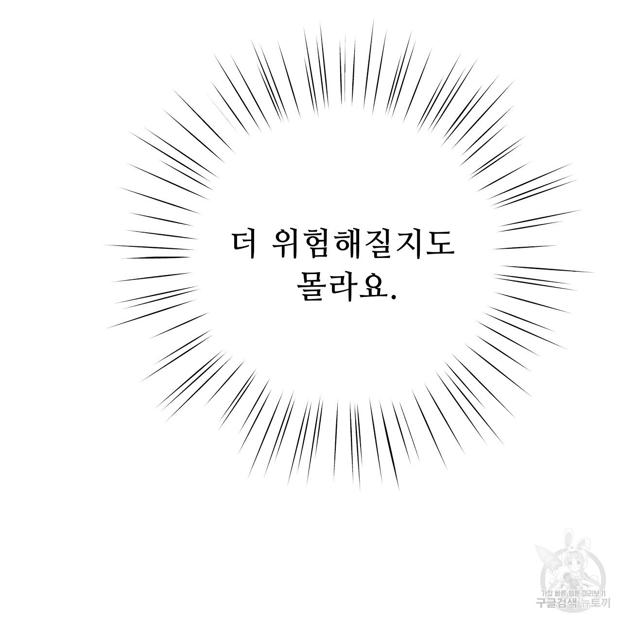 오직 그대의 안녕을 위하여 6화 - 웹툰 이미지 161