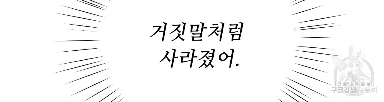 오직 그대의 안녕을 위하여 6화 - 웹툰 이미지 171