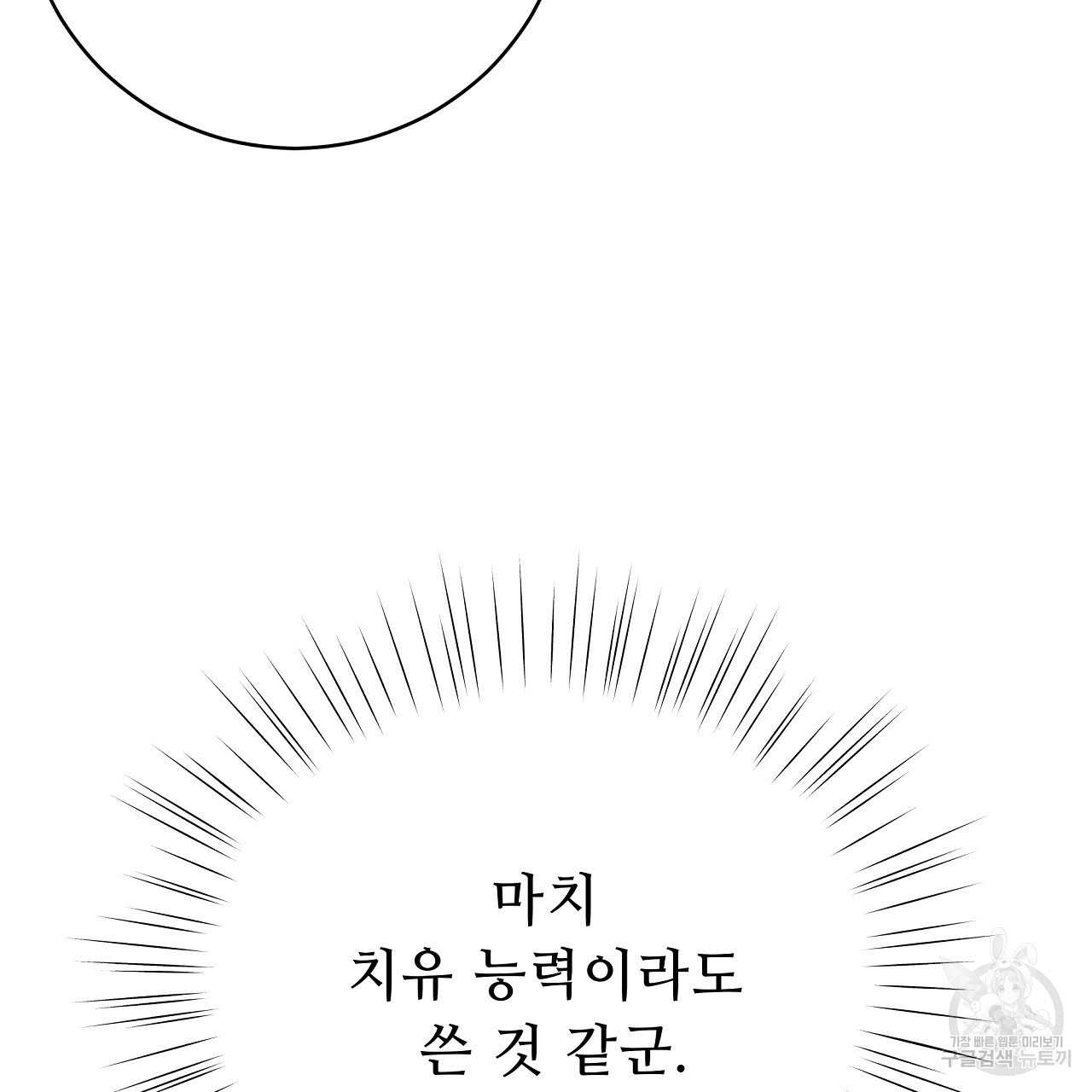 오직 그대의 안녕을 위하여 6화 - 웹툰 이미지 175