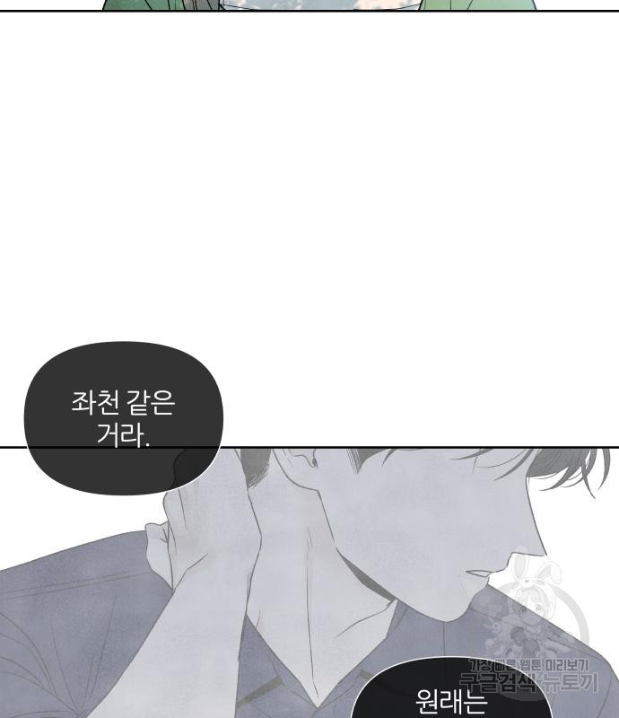 내가 죽기로 결심한 것은 56화 - 웹툰 이미지 13