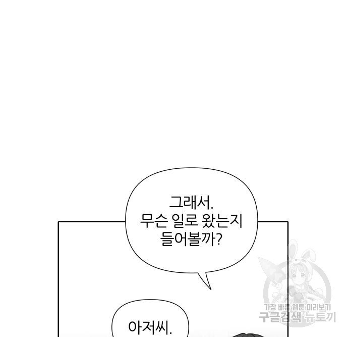 내가 죽기로 결심한 것은 56화 - 웹툰 이미지 23