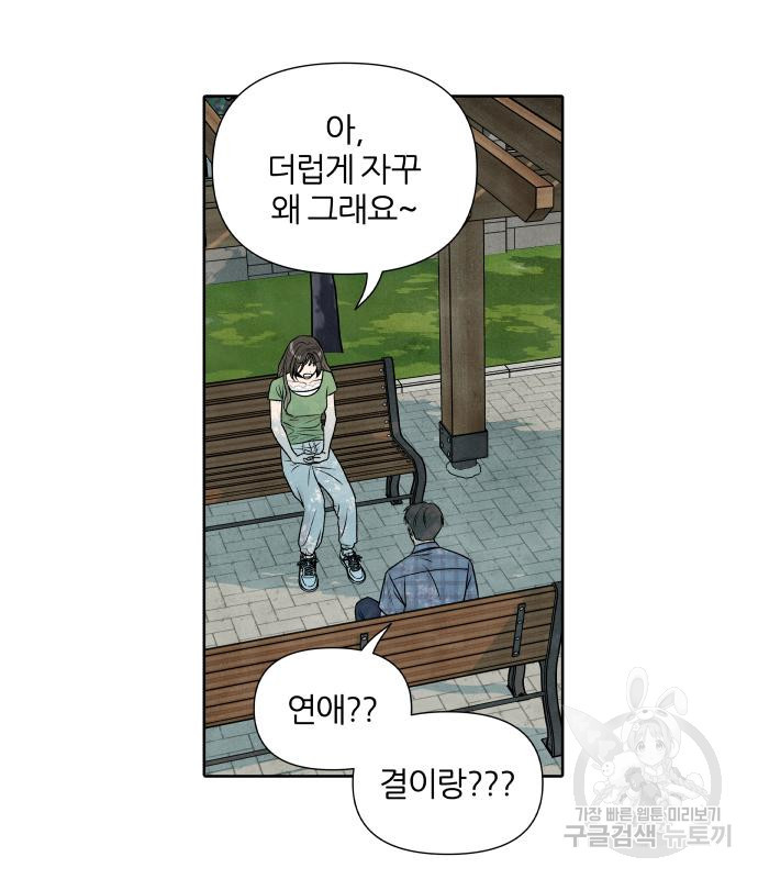 내가 죽기로 결심한 것은 56화 - 웹툰 이미지 28