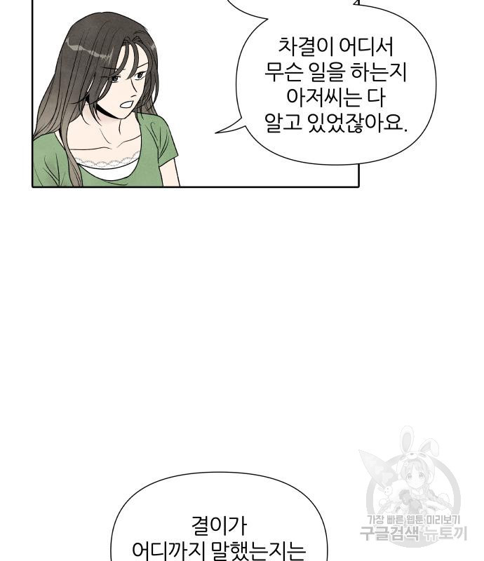 내가 죽기로 결심한 것은 56화 - 웹툰 이미지 30