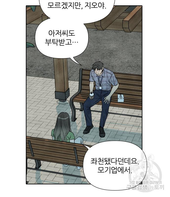 내가 죽기로 결심한 것은 56화 - 웹툰 이미지 31