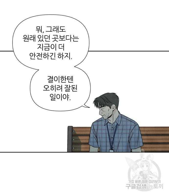 내가 죽기로 결심한 것은 56화 - 웹툰 이미지 34