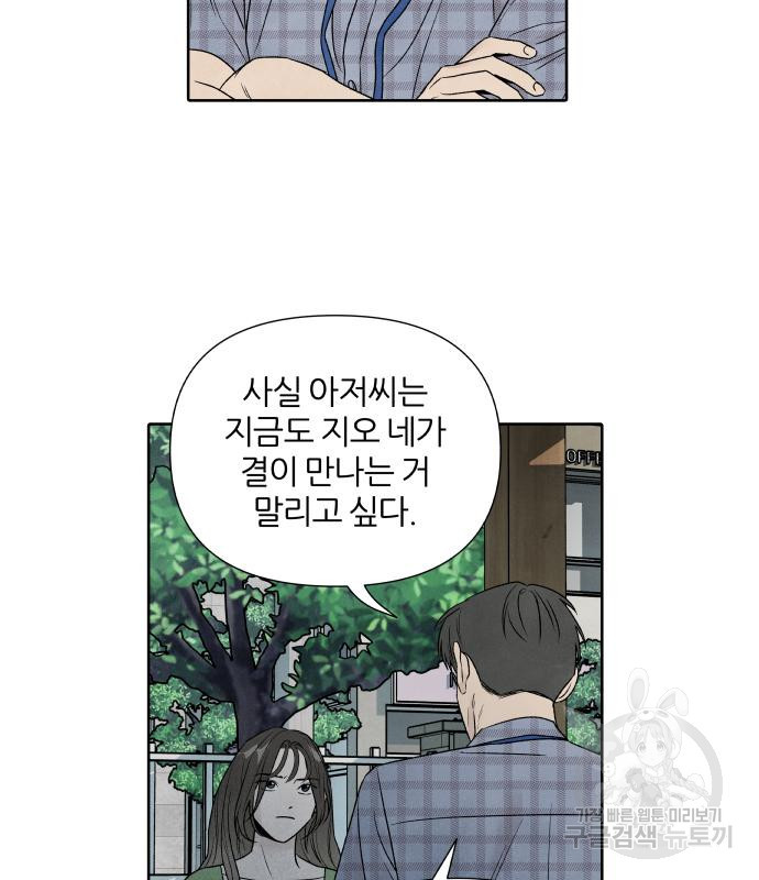 내가 죽기로 결심한 것은 56화 - 웹툰 이미지 40