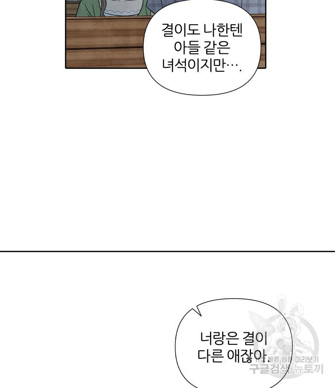 내가 죽기로 결심한 것은 56화 - 웹툰 이미지 41