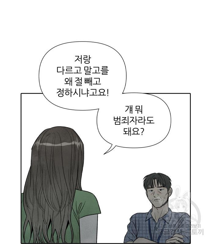 내가 죽기로 결심한 것은 56화 - 웹툰 이미지 45