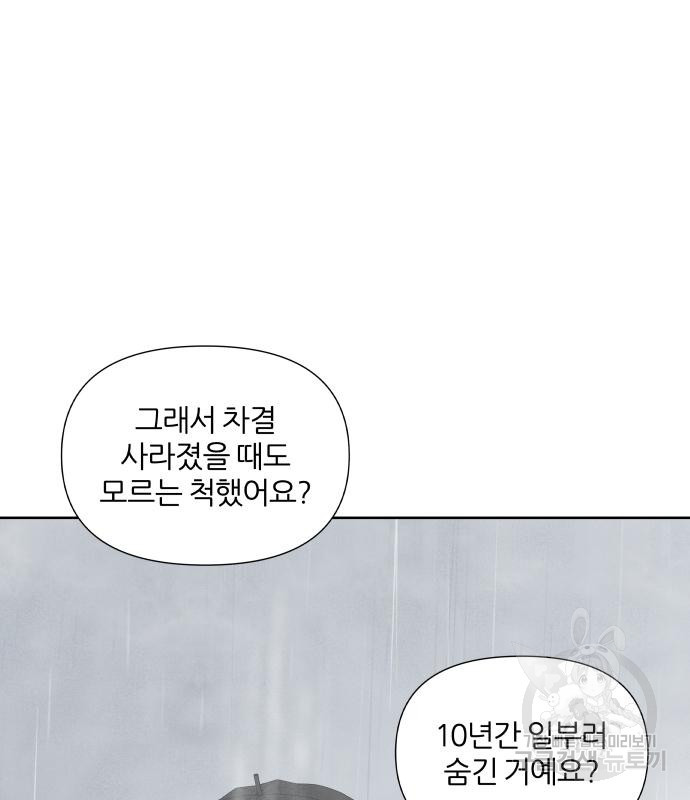 내가 죽기로 결심한 것은 56화 - 웹툰 이미지 46