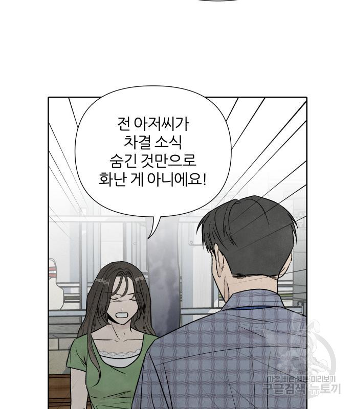 내가 죽기로 결심한 것은 56화 - 웹툰 이미지 49