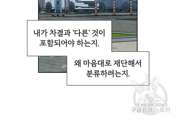 내가 죽기로 결심한 것은 56화 - 웹툰 이미지 53