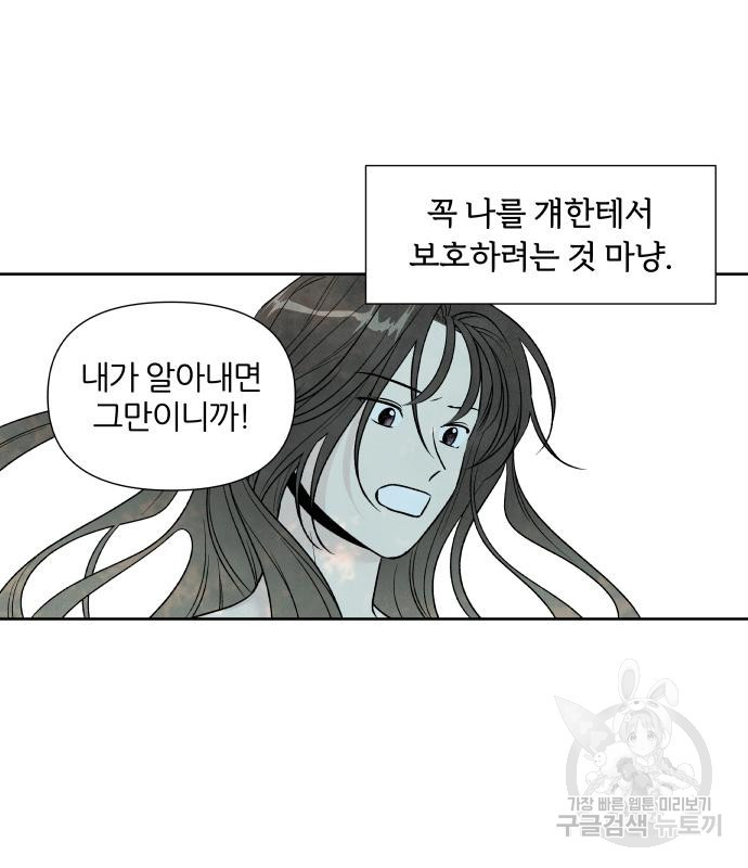 내가 죽기로 결심한 것은 56화 - 웹툰 이미지 55