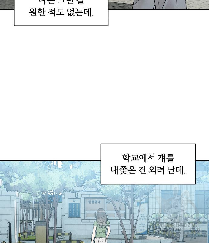 내가 죽기로 결심한 것은 56화 - 웹툰 이미지 57