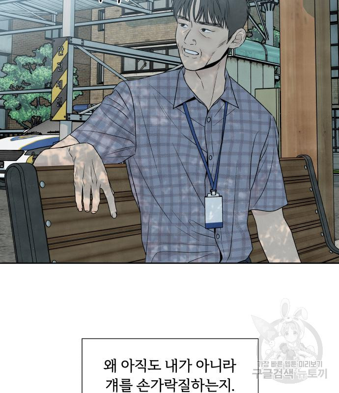 내가 죽기로 결심한 것은 56화 - 웹툰 이미지 59