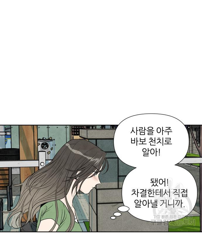 내가 죽기로 결심한 것은 56화 - 웹툰 이미지 62