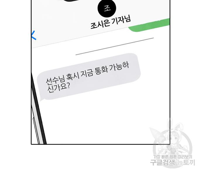 내가 죽기로 결심한 것은 56화 - 웹툰 이미지 69