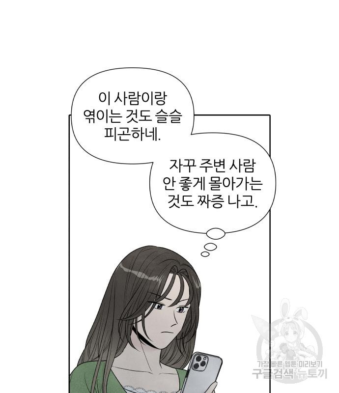 내가 죽기로 결심한 것은 56화 - 웹툰 이미지 70