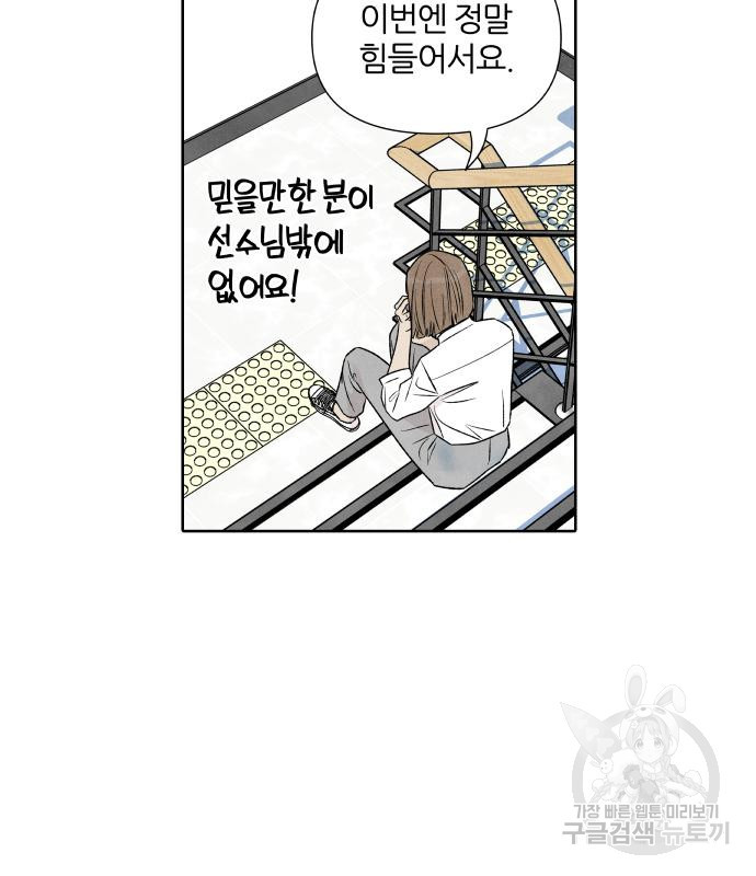 내가 죽기로 결심한 것은 56화 - 웹툰 이미지 75