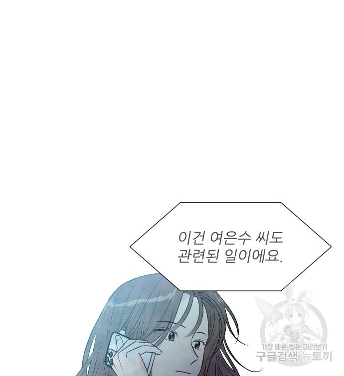 내가 죽기로 결심한 것은 56화 - 웹툰 이미지 77