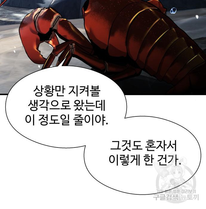 물고기로 살아남기 33화 - 웹툰 이미지 12