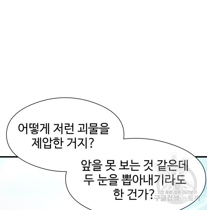 물고기로 살아남기 33화 - 웹툰 이미지 13