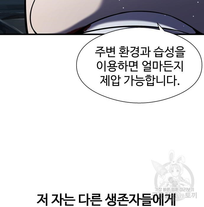 물고기로 살아남기 33화 - 웹툰 이미지 16