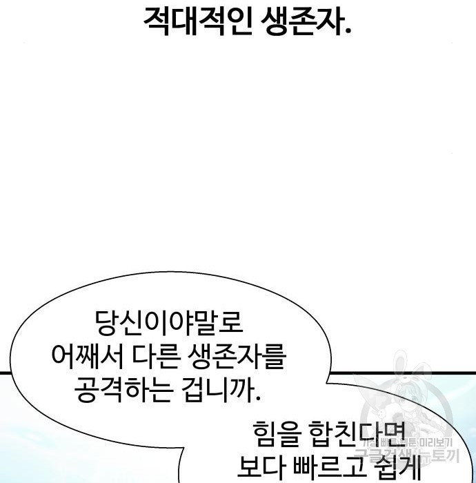 물고기로 살아남기 33화 - 웹툰 이미지 17