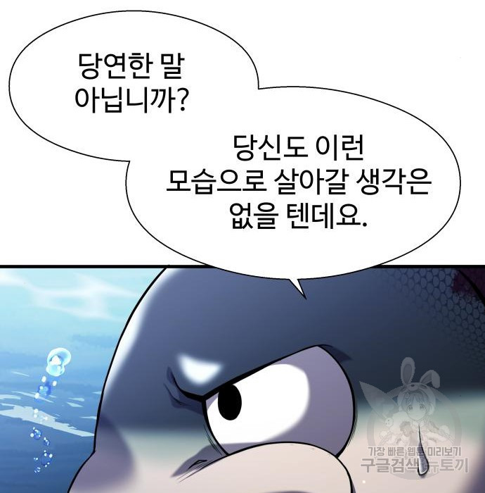 물고기로 살아남기 33화 - 웹툰 이미지 22